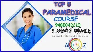 TOP 5 PARAMEDICAL COURSES AFTER 12 | TOP 5 MEDICAL DIPLOMA COURSES | PARAMEDICAL COURSES AFTER 12TH