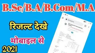 B.A/B.Sc/B.Co/M.A ka result kaise dekhe 2020-21 RDVV ka result kaise dekhe #indian_government