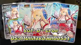 The Light of Minerva!! | Opening Cardfight Vanguard D-CP08
