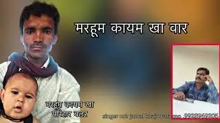 मरहूम कायम खा वार सरायकी सिंगर मीर जमाल खाजूवाला 