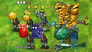 PvZ Fusion 3.3 - New zombie analysis  植物大战僵尸融合版3.1-融合3.3版本僵尸大进化，这些僵尸强度拉满！