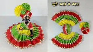 Laddu gopal summer dress new design || how to make laddu gopal summer dress by amritifashionvilla ||