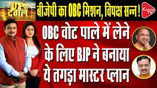 BJP's Master Plan Ready For OBC Votes | Dr. Manish Kumar | Capital TV