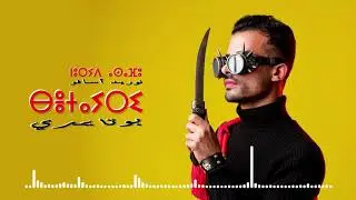 Nourddin -Assafou - Boutayri _نورالدين _أسافو_ بوتايري