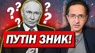 Путіну погано? Путін зник, а Кремль мовчить! | Клочок