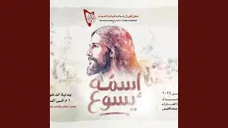 لحن ابتجيك ايفول