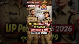 UP Police Constable Recruitment 2026 🔥| 32679 Posts | Apply From 31 Dec # shorts