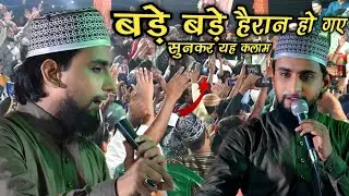 बड़े बड़े हैरान हो गए सुनकर यह कलाम Gulam Gaus Ghazali || wo kamale husne huzoor hai || Dokam amya