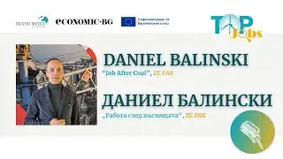 🎙️ TOP JOBS Подкаст | Епизод 7: Даниел Балински, &bdquo;Работа след въглищата&ldquo;, Конин, Полша