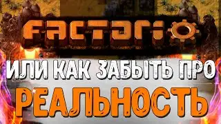 Factorio - ЛУЧШАЯ ИГРА ГОДА!