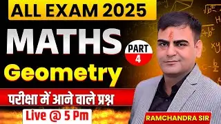 ALL EXAM 2025 | Maths Geometry | परीक्षा में आने वाले महत्वपूर्ण प्रश्न | Ramchandra Sir |Live Class