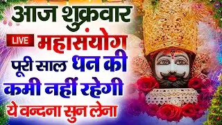 खाटू श्याम बाबा 24 घंटे के अंदर जिंदगी बदल देंगे बस मकान दुकान में ये चला कर छोड़ देना KHATUSHYAM JI