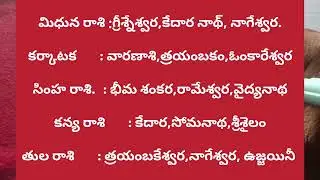 ప్రతీ ఒక్కరికీ ముఖ్యమైన మూడు జ్యోతిర్లింగాలు 