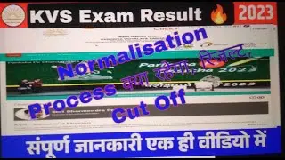 KVS Normalisation Process Result KVS Normalisation 2023 Check Process of KVS Calculation Marks #kvs