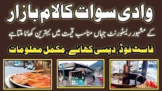 #swat Kalam Bazar best restaurants and food prices 2023 | Kalam Bazar ke restaurant | کالام بازار