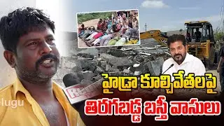 Public Serious over Hydra Demolitions in Gajularamaram Hyderabad | Red TV News