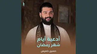 دعاء اليوم التاسع عشر