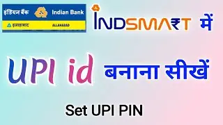 Indsmart ऐप में UPI id कैसे बनाएं | Create UPI id in Indsmart app