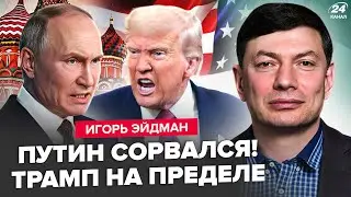 ⚡В Кремле ВОРВАЛИСЬ с ОБРАЩЕНИЕМ! Путин СРОЧНО ЕДЕТ в Киев? Назревает ВОЙНА между США и РФ. ЭЙДМАН