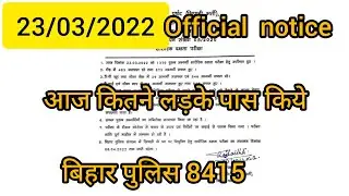 |Bihar Police Physical 2022/Bihar Police Constable Physical Update//23 March 2022//Total Pass/Fail|