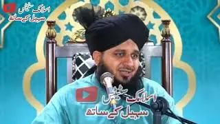 Khud haar Jao rishty bacha lol yar | khubsurat beyaan| by Molana ajmal Raza sahib