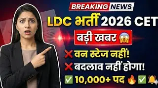 Rsmssb Ldc Vacancy 2026 | LDC News Today | Ldc Syllabus 2026 | CET | Exam Date | LDC 2026