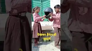 सड़क सुरक्षा जागरूकता | Road Safety Rules | Students Play @rahulmauryasir #viralvideo #trending