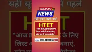 HTET NEW UPDATE Htet Result date Htet Result 2025 Htet 2025 result date #htet2025 #htet #shortsfeed
