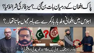 Breakthrough in Pak-Afghan Talks? Ceasefire Conditions Revealed | Major Meeting on Nov 6 &ndash; 365