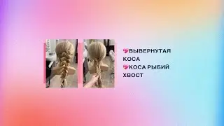 fishtail hairstyle for long hair