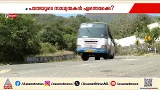 കട്ടപ്പന-കമ്പം തുരങ്കപാതയുടെ സാധ്യതകൾ എന്തെല്ലാം?; പ്രതീക്ഷയും ആശങ്കയും പങ്കുവെച്ച് പ്രതികരണങ്ങൾ