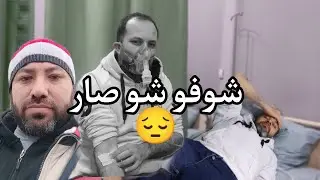 رحنا على عزيمة ،ياحرام شوفو شو صار مع ادريس 😔💔الفرح صار زعل💔😔