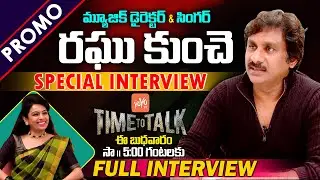 Music Director Raghu Kunche Exclusive Interview Promo | Raghu Kunche Interview | YOYO TV Channel