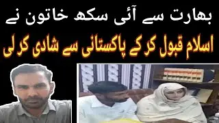 Cross-Border Love Story | Indian Sikh Woman Converts to Islam & Marries in Sheikhupur