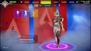 Apex Legends ps5 Альтер | alter 2 #apexlegends