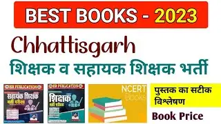 Cg Teacher Bharti ke liye Best Book | Cg Sahayak Shikshak Book | Best Book cg sahayak shikshak 2023