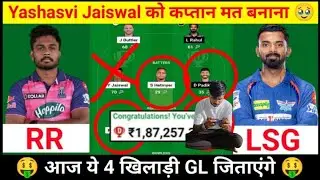 RR vs LSG Dream11 Prediction, IPL Fantasy Cricket Tips