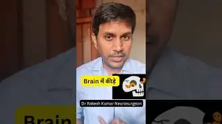 Brain में कीड़े: ये 3 लक्षण Ignore न करें! 🧠🐛 (Brain Worms)#shorts