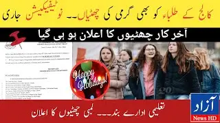 College Holidays 2022 Notification Announced | College Summer Holidays News | Azad News HD