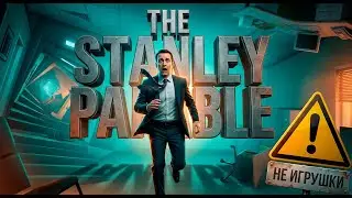 ⚠  Секретные Материалы  ⚠  The Stanley Parable Ultra Deluxe