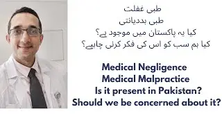 Medical Negligence || Medical Malpractice in Pakistan || Should we be concerned?