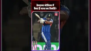 IND vs PAK: कोलंबो के आर प्रेमदासा स्टेडियम में कैसा है Team India का रिकॉर्ड? #trending #sports9