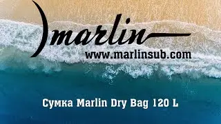 Сумка Marlin Dry Bag 120 L