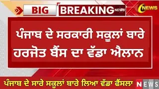 Punjab School News Today | PSEB news today | Punjab news | Pseb board exam 2023 | PSEB Paper 2023