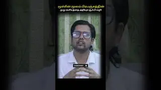 மூச்சின் மூலம் பிரபஞ்சத்தின் முழு ரகசியத்தை அறியும் சூஃபி வழி! | Sufi Breath Secrets | Sufi Payanam