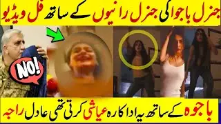 🔴General bajwa dance party video | General bajwa another Video leak