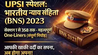 BNS 2023 Full Revision 🔥 Section 1 से 358 तक | UPSI Target 2026