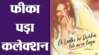 Ek Ladki Ko Dekha To Aisa laga Box Office Day 5 Collection: Sonam Kapoor | Anil | FilmiBeat