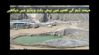 Mohmand Dam hydropower project Construction updates #mohmanddam #dam #shooteverything #youtubeviral