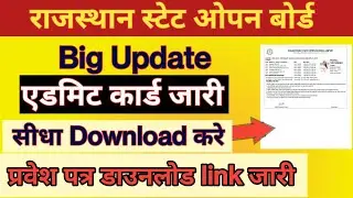 RSOS Admit Card 2024|| RSOS time table 2024 || Rajasthan open board || RSOS